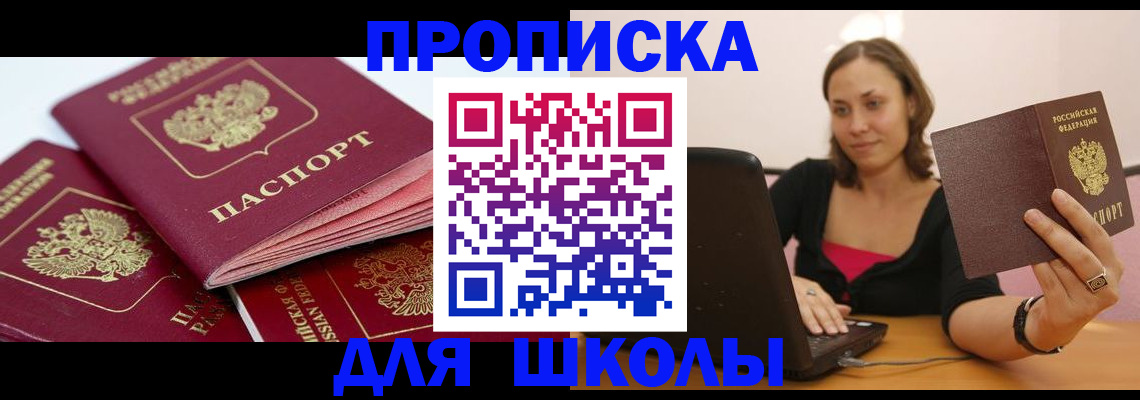 прописка законно в Серове