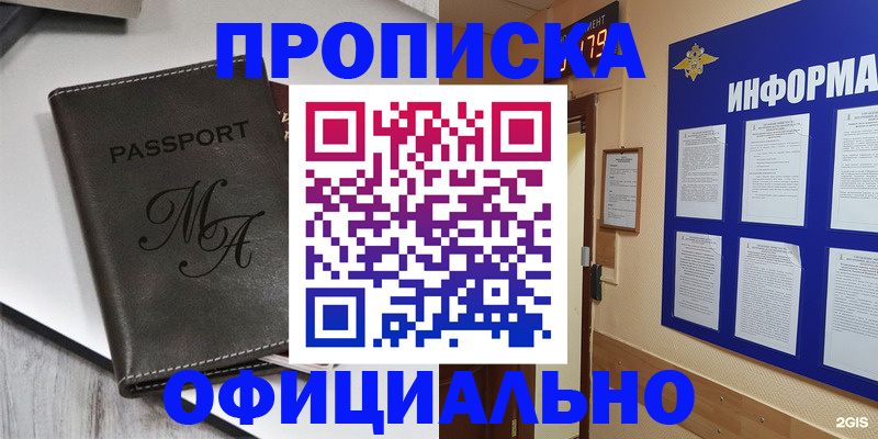 прописка 2025 в Серове