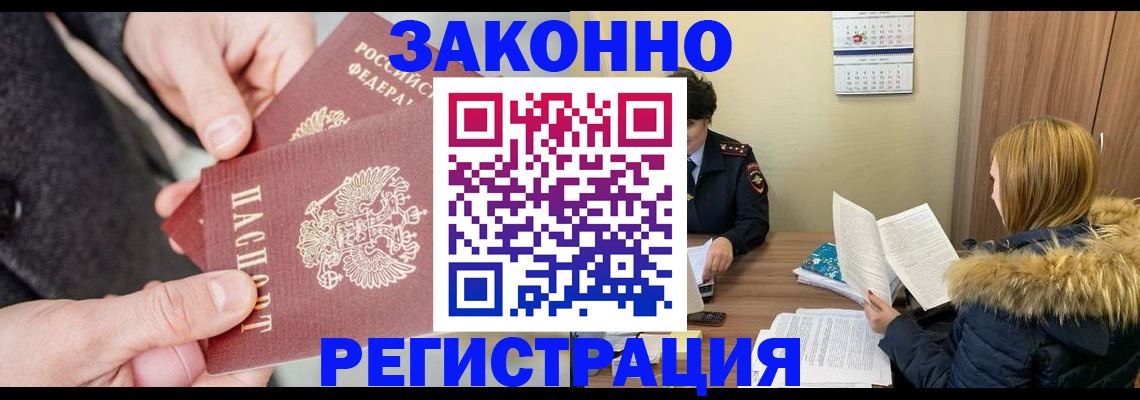 временная регистрация купить в Серове